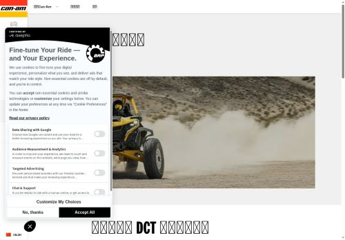 https://can-am.brp.com/off-road/cn/zh/can-am-world/technologies/dual-clutch-transmission.html