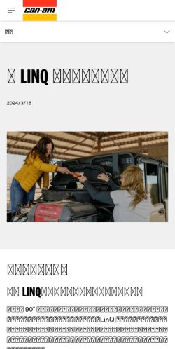 https://can-am.brp.com/off-road/cn/zh/can-am-world/technologies/accesorios-linq.html