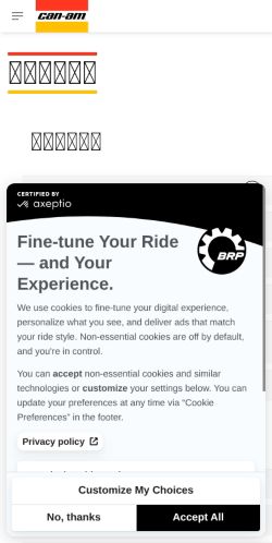 https://can-am.brp.com/off-road/cn/zh/owner/faq.html