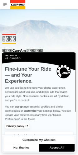 https://can-am.brp.com/off-road/cn/zh/shopping-tools.html