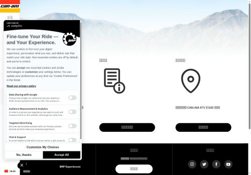 https://can-am.brp.com/off-road/cn/zh/shopping-tools.html