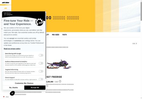 https://ski-doo.brp.com/jp/ja/models.html
