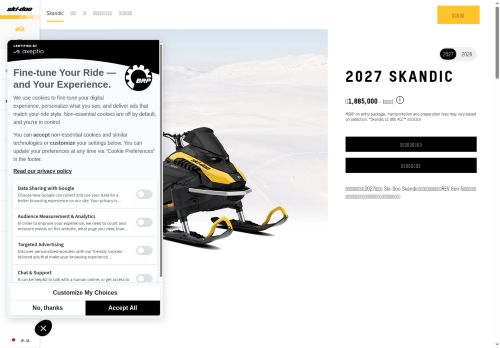 https://ski-doo.brp.com/jp/ja/models/utility/skandic.html