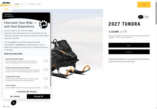 https://ski-doo.brp.com/jp/ja/models/utility/tundra.html