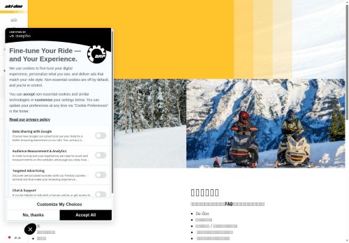 https://ski-doo.brp.com/jp/ja/owner-zone/customer-service-contact.html