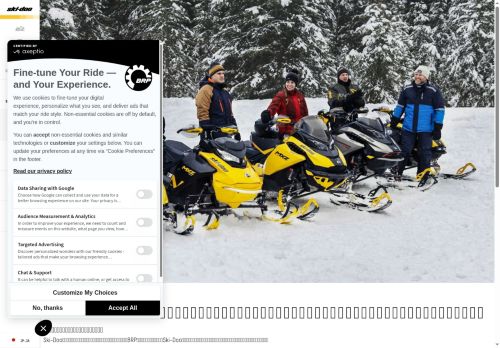 https://ski-doo.brp.com/jp/ja/owner-zone/upgrade-resale.html
