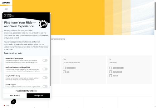 https://ski-doo.brp.com/jp/ja/shopping-tools/find-your-ski-doo.html